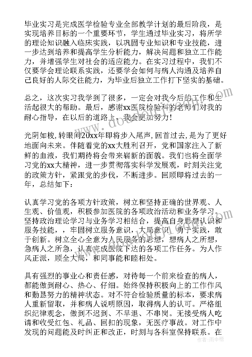 最新检验科生化组出科总结报告(大全5篇)