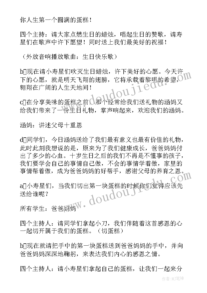 2023年同学生日会主持词稿(优质5篇)