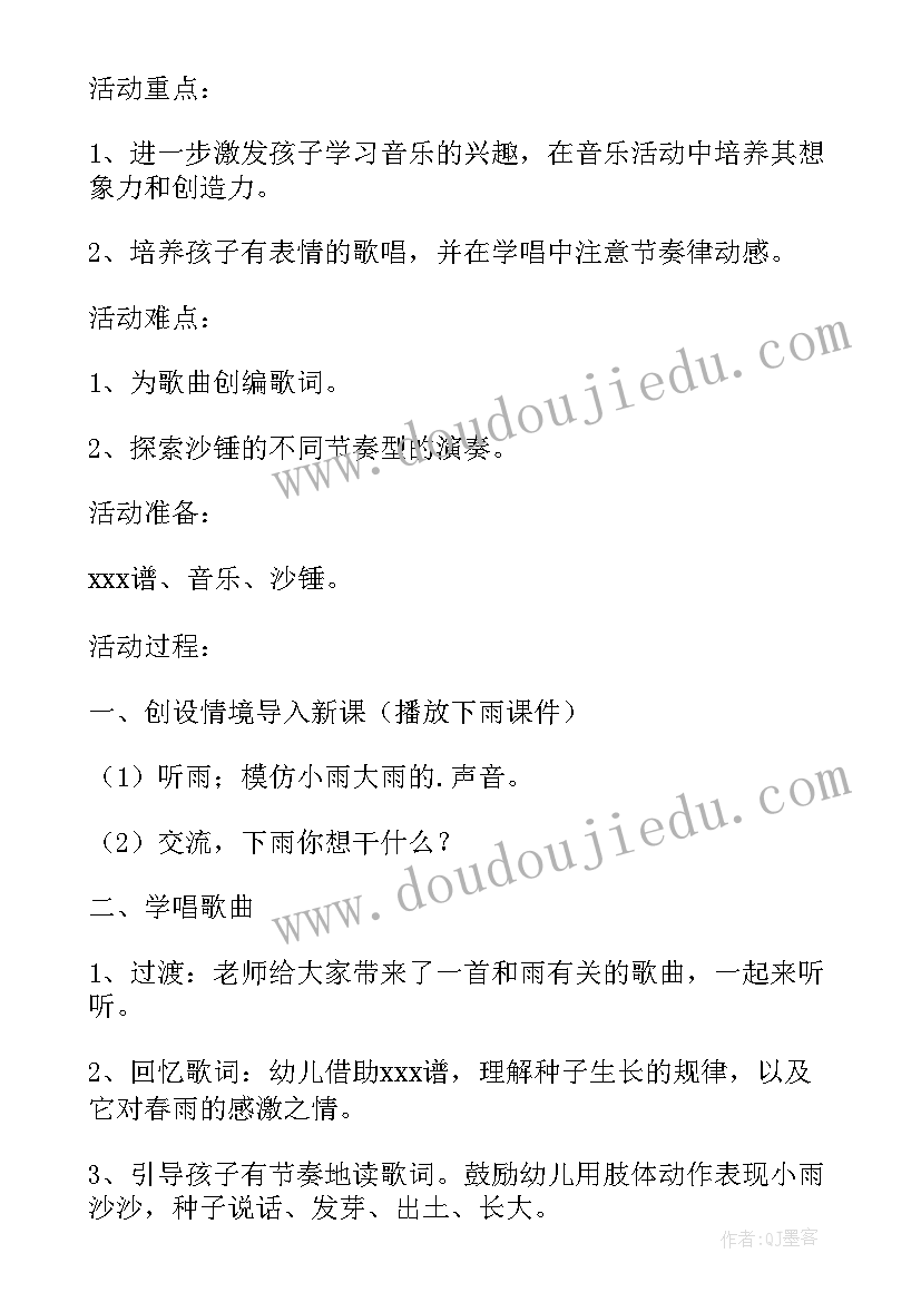 中班音乐游戏拍蚊子教案及反思(精选5篇)