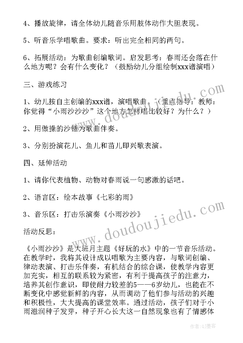 中班音乐游戏拍蚊子教案及反思(精选5篇)