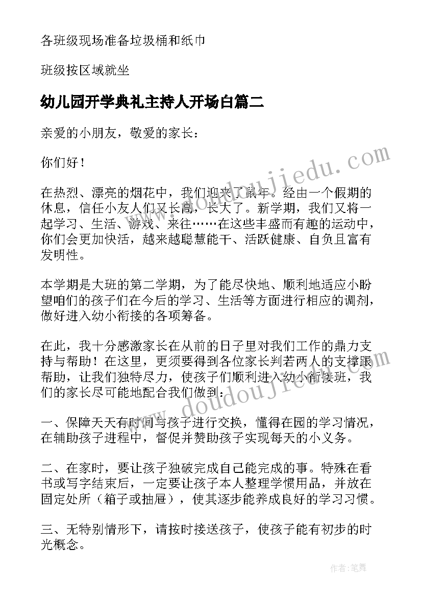 最新幼儿园开学典礼主持人开场白(大全7篇)