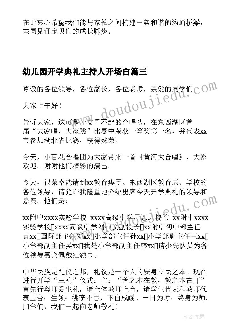 最新幼儿园开学典礼主持人开场白(大全7篇)