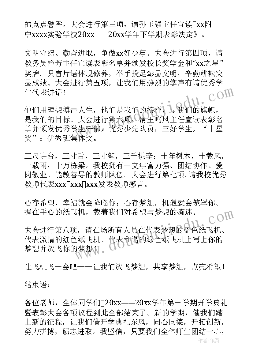 最新幼儿园开学典礼主持人开场白(大全7篇)