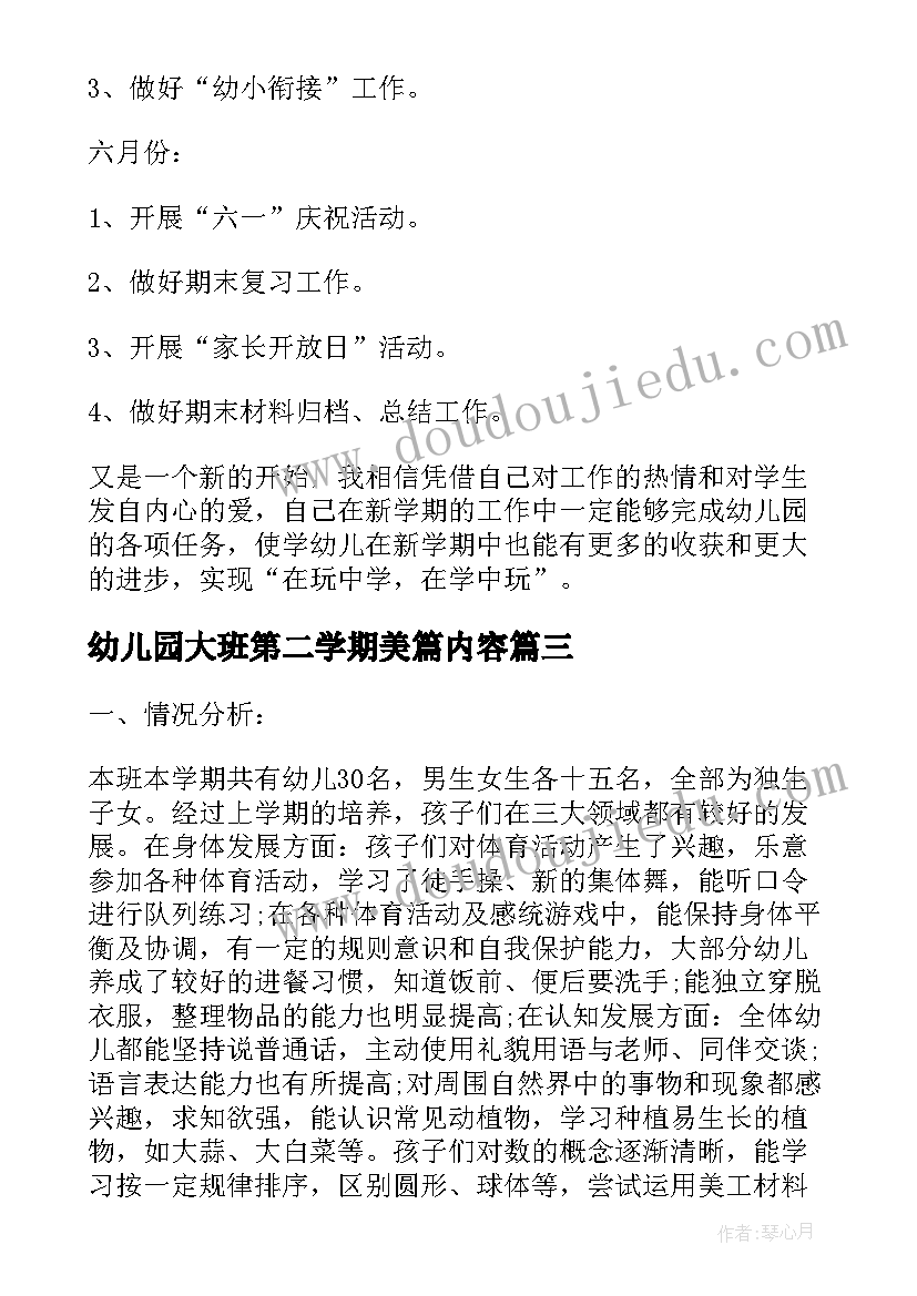 最新幼儿园大班第二学期美篇内容 大班第二学期评语幼儿园大班评语(实用9篇)