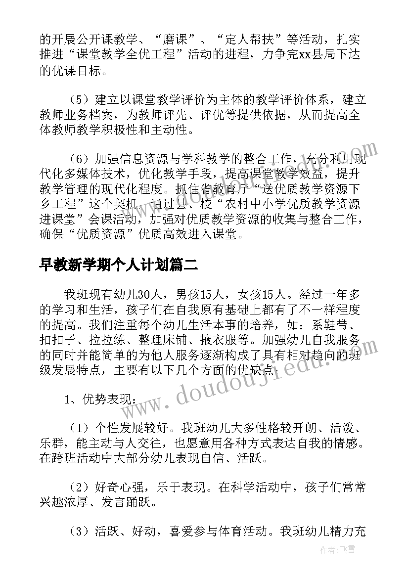 2023年早教新学期个人计划 新学期教学工作计划及目标(汇总5篇)