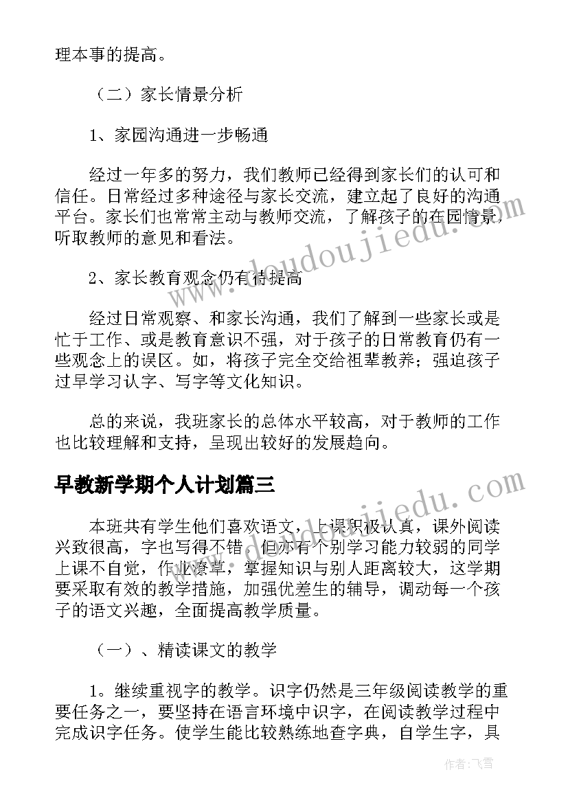 2023年早教新学期个人计划 新学期教学工作计划及目标(汇总5篇)