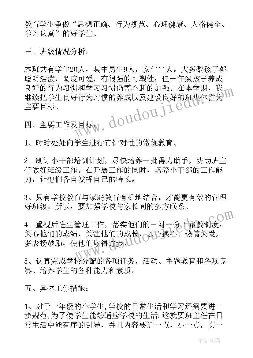 2023年班主任工作汇报(优秀5篇)