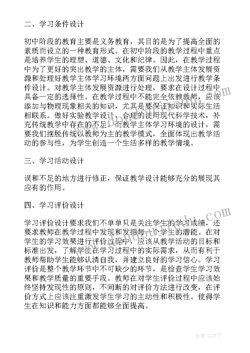 物理教案设计(通用9篇)