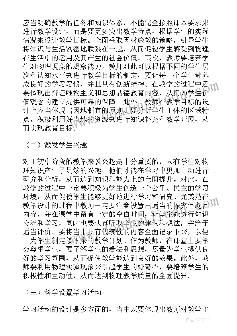 物理教案设计(通用9篇)