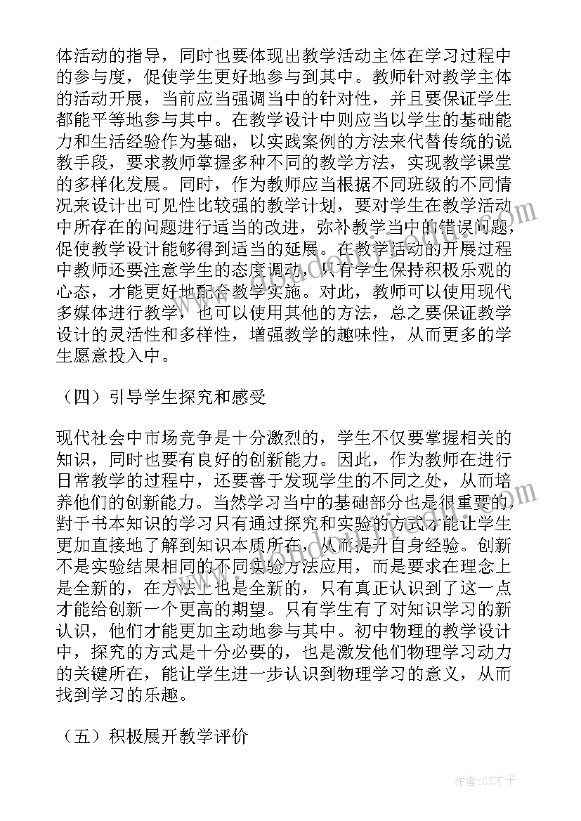 物理教案设计(通用9篇)