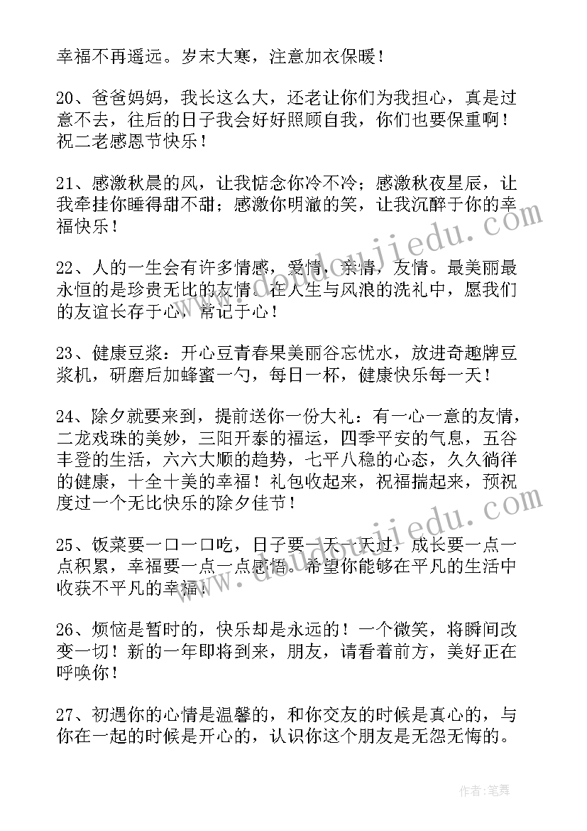 非常简单的祝福语短句(优质5篇)