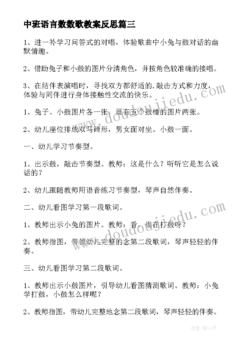 最新中班语言数数歌教案反思(大全5篇)