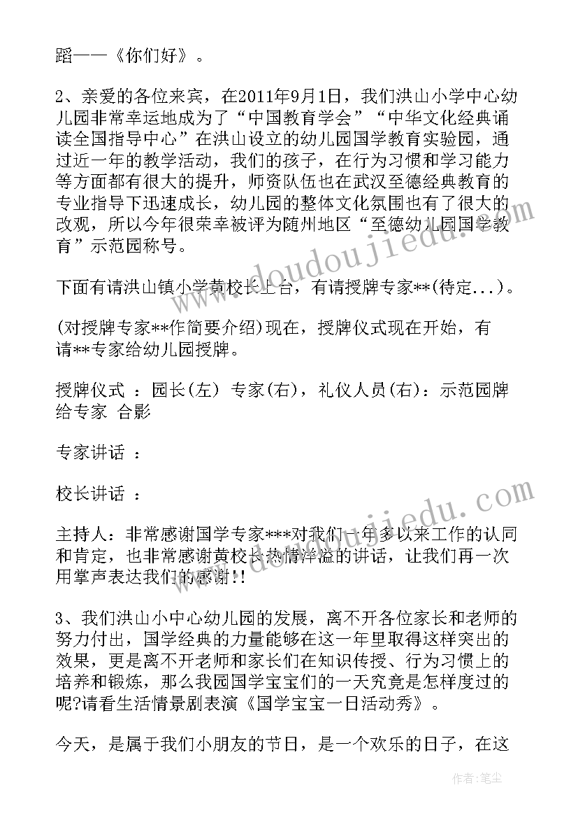 2023年小学感恩班会主持稿(精选5篇)