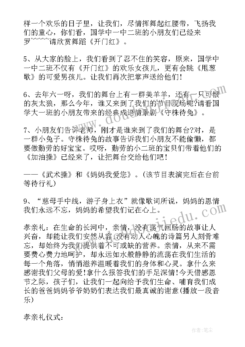 2023年小学感恩班会主持稿(精选5篇)