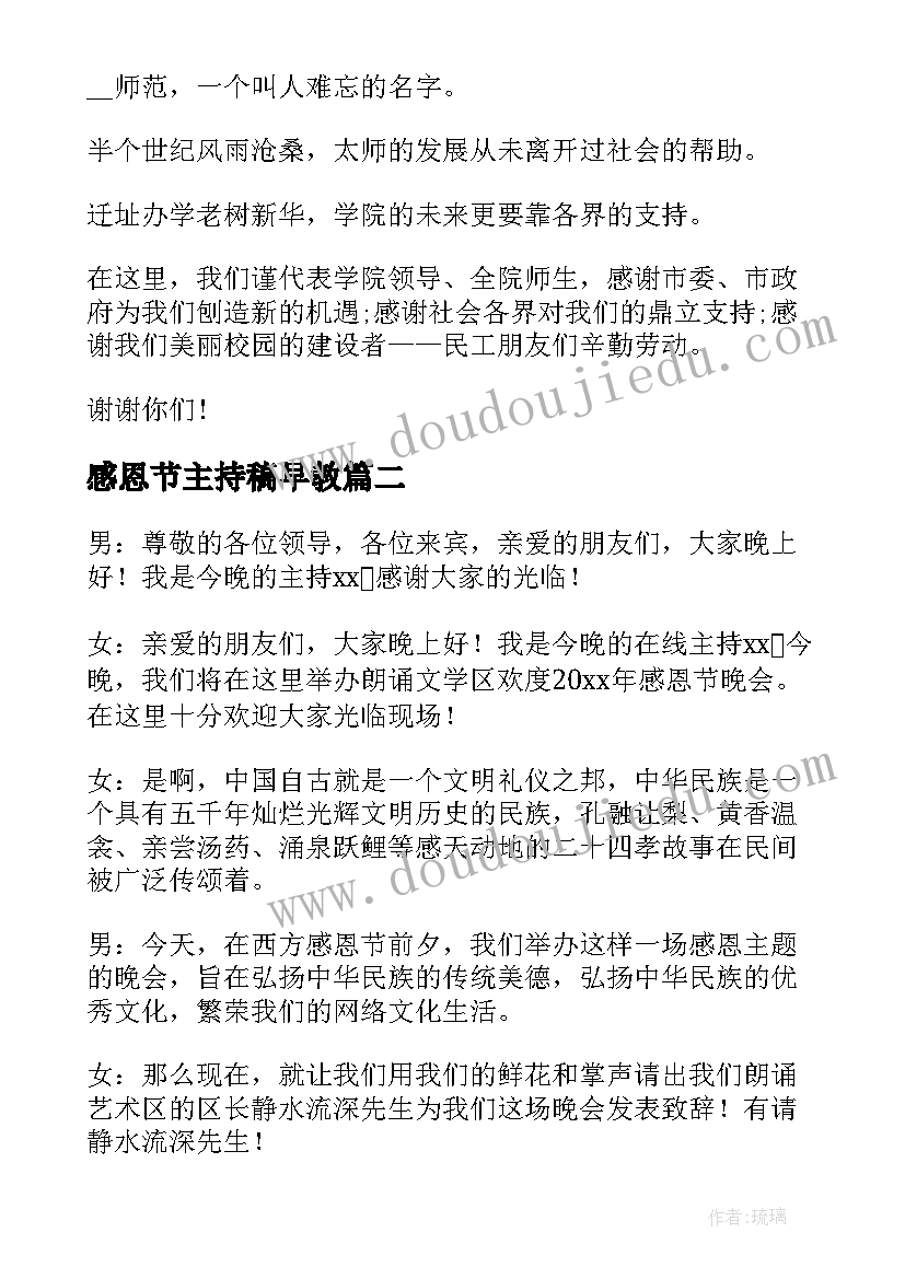 感恩节主持稿早教(模板5篇)