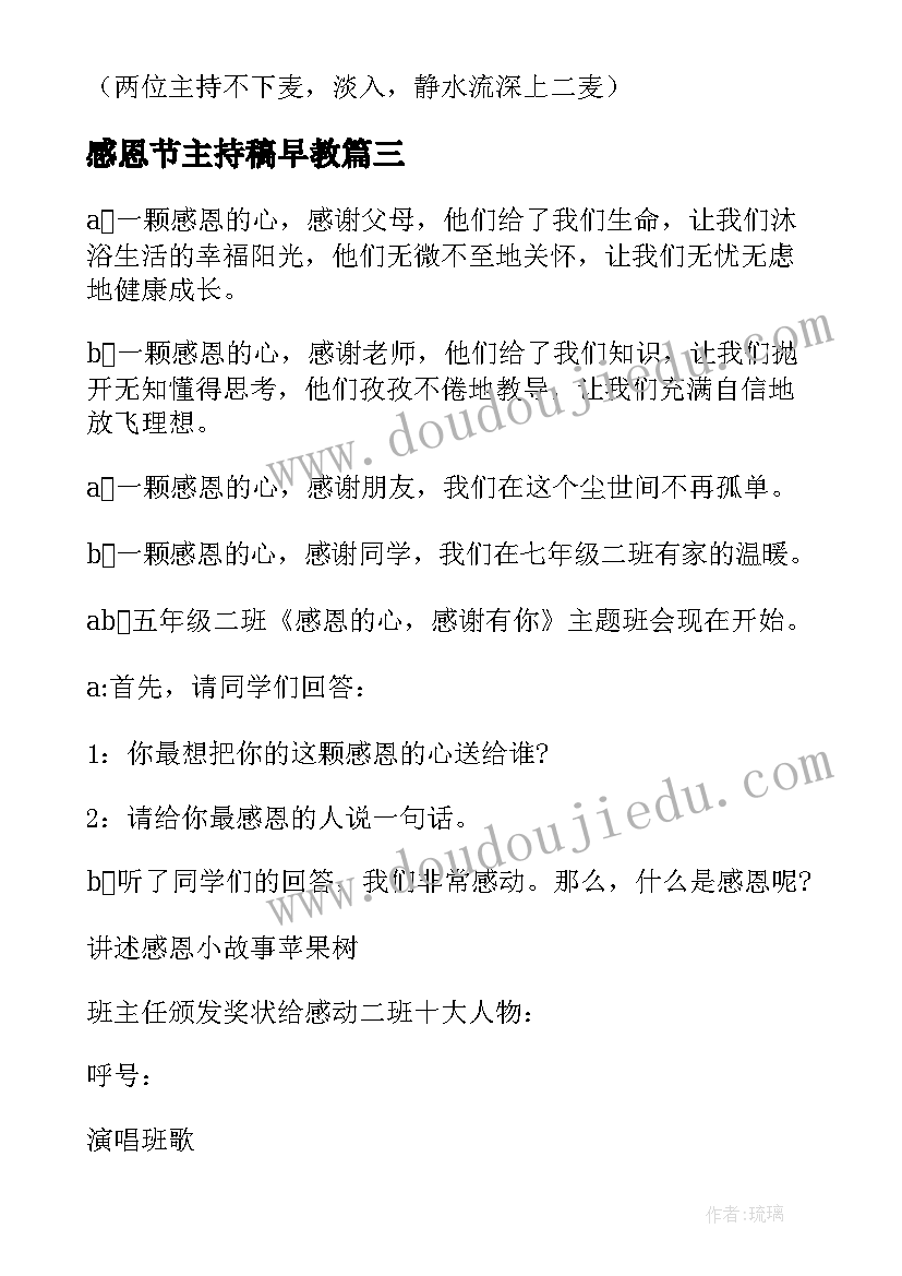 感恩节主持稿早教(模板5篇)