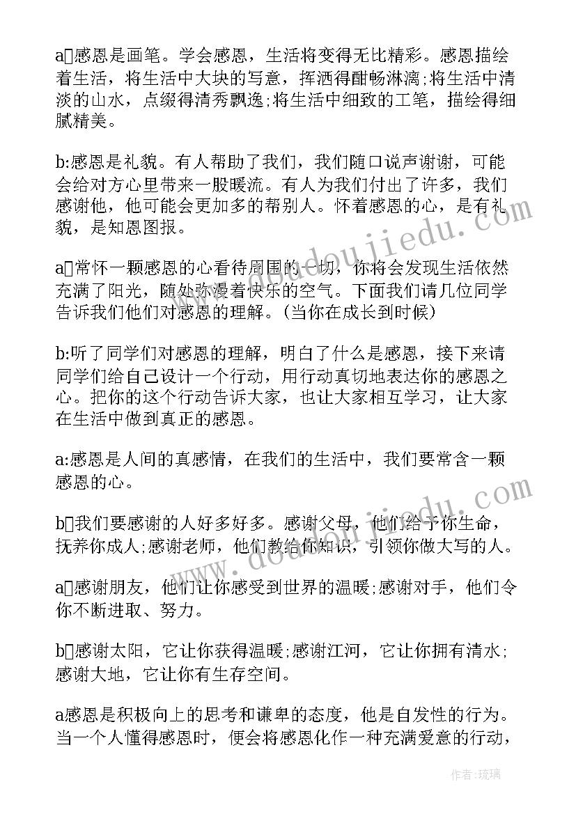 感恩节主持稿早教(模板5篇)