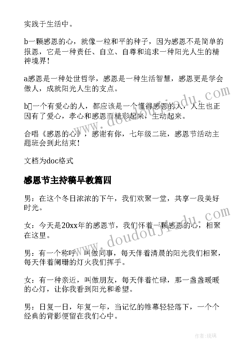 感恩节主持稿早教(模板5篇)