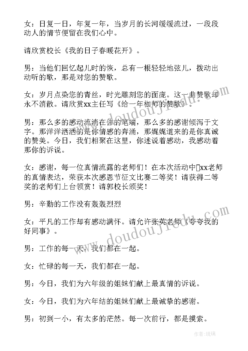 感恩节主持稿早教(模板5篇)