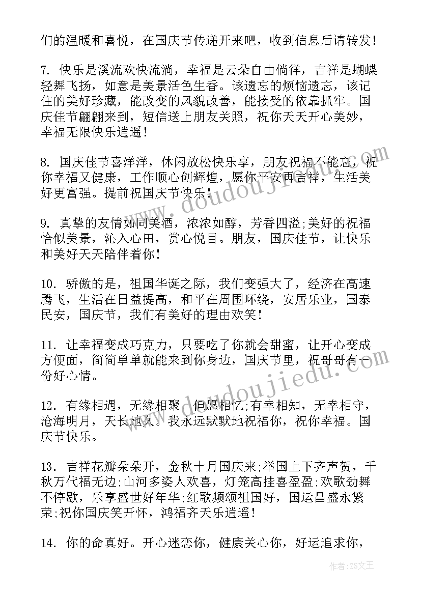 2023年国庆节手抄报简单好画作品(优质5篇)