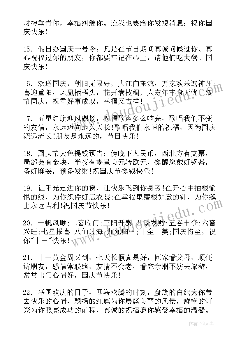 2023年国庆节手抄报简单好画作品(优质5篇)