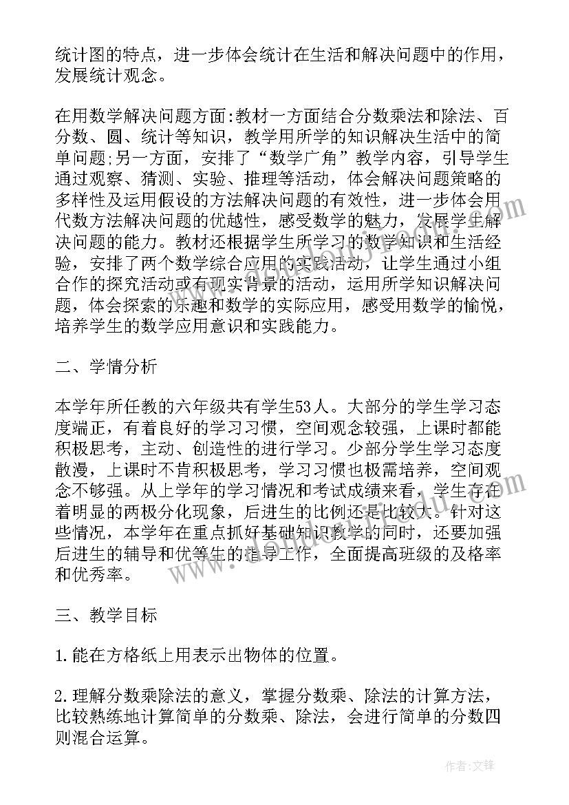 最新冀教版六年级数学教学工作总结(模板10篇)