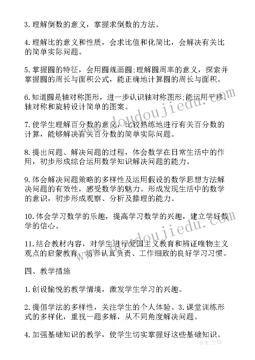 最新冀教版六年级数学教学工作总结(模板10篇)