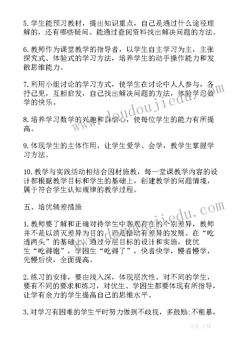 最新冀教版六年级数学教学工作总结(模板10篇)