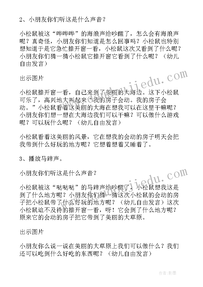 中班健康活动造房子活动反思 幼儿园中班造房子教案(实用5篇)