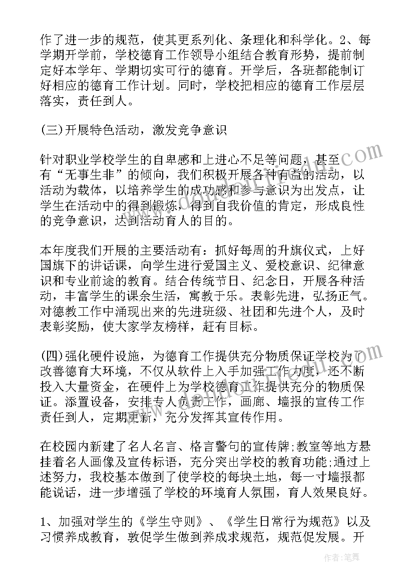 2023年高中德育工作总结从哪几个方面写好 高中语文德育工作总结(汇总8篇)