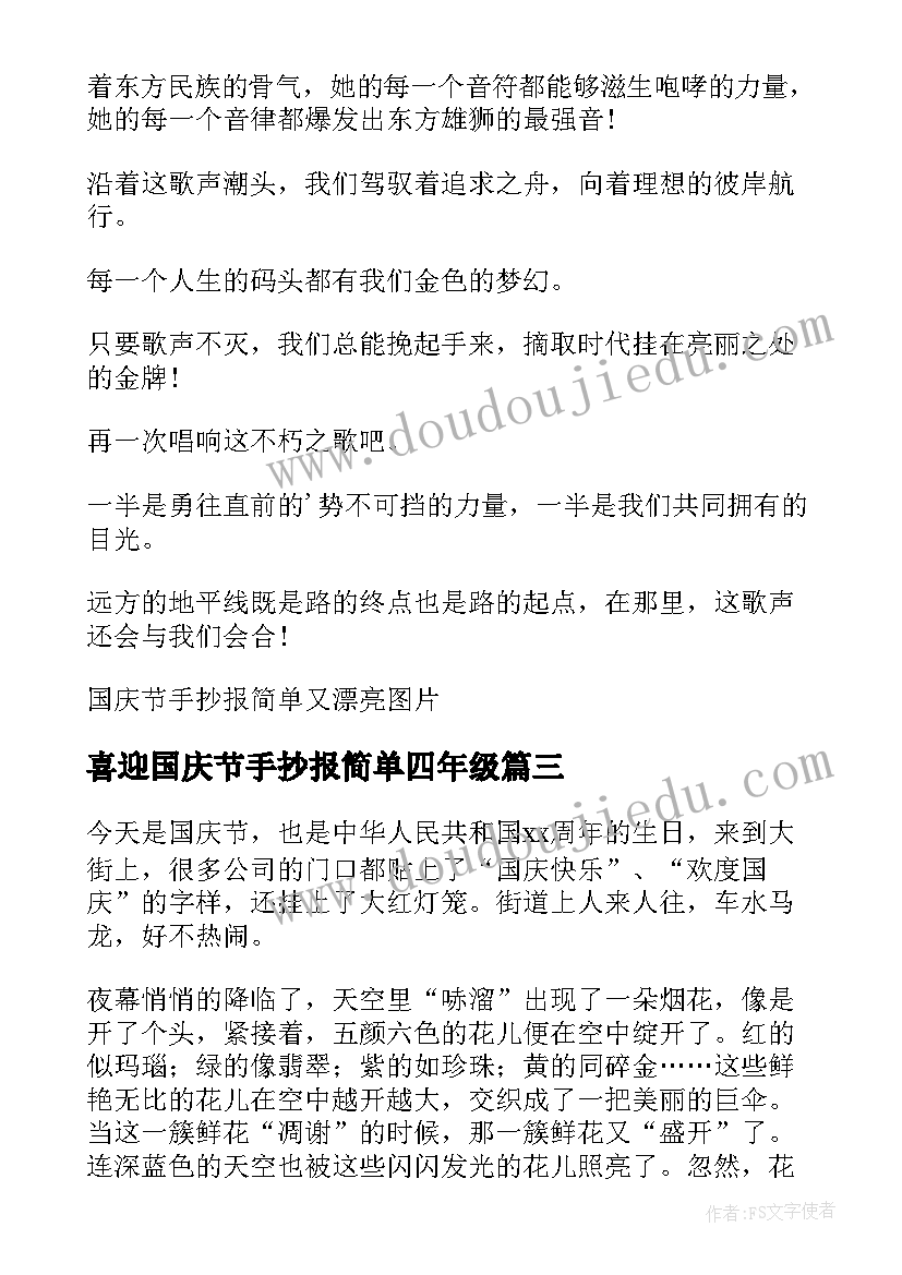 2023年喜迎国庆节手抄报简单四年级(汇总5篇)