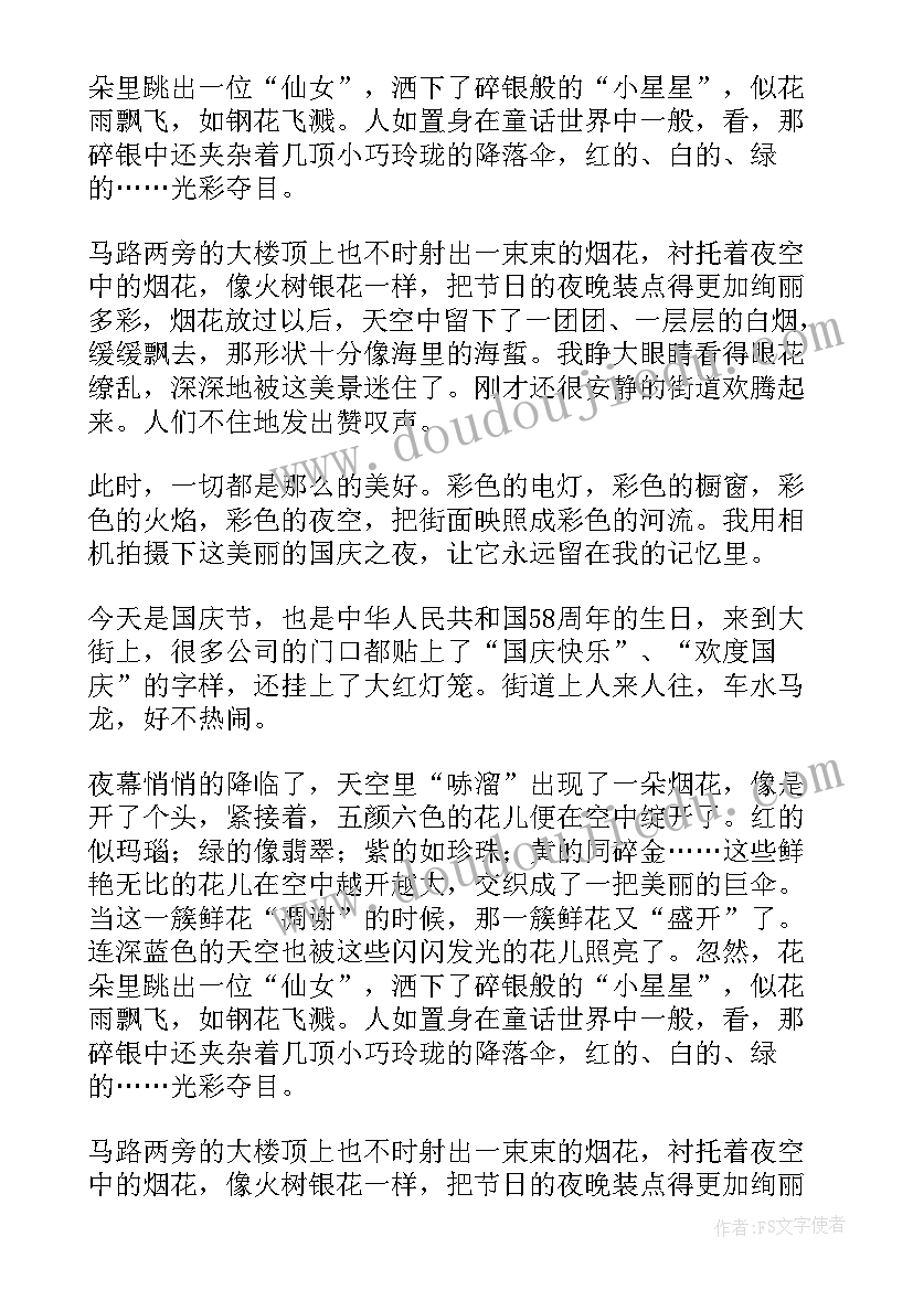 2023年喜迎国庆节手抄报简单四年级(汇总5篇)