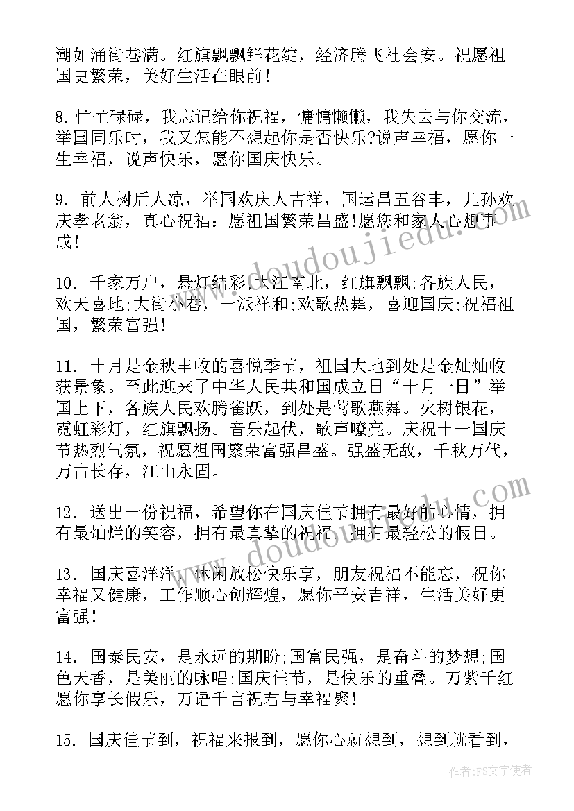 2023年喜迎国庆节手抄报简单四年级(汇总5篇)