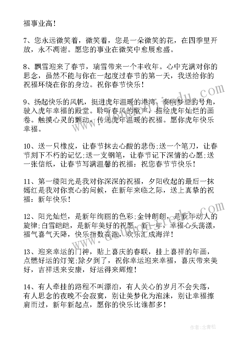 春节祝福语朋友圈配图(通用7篇)