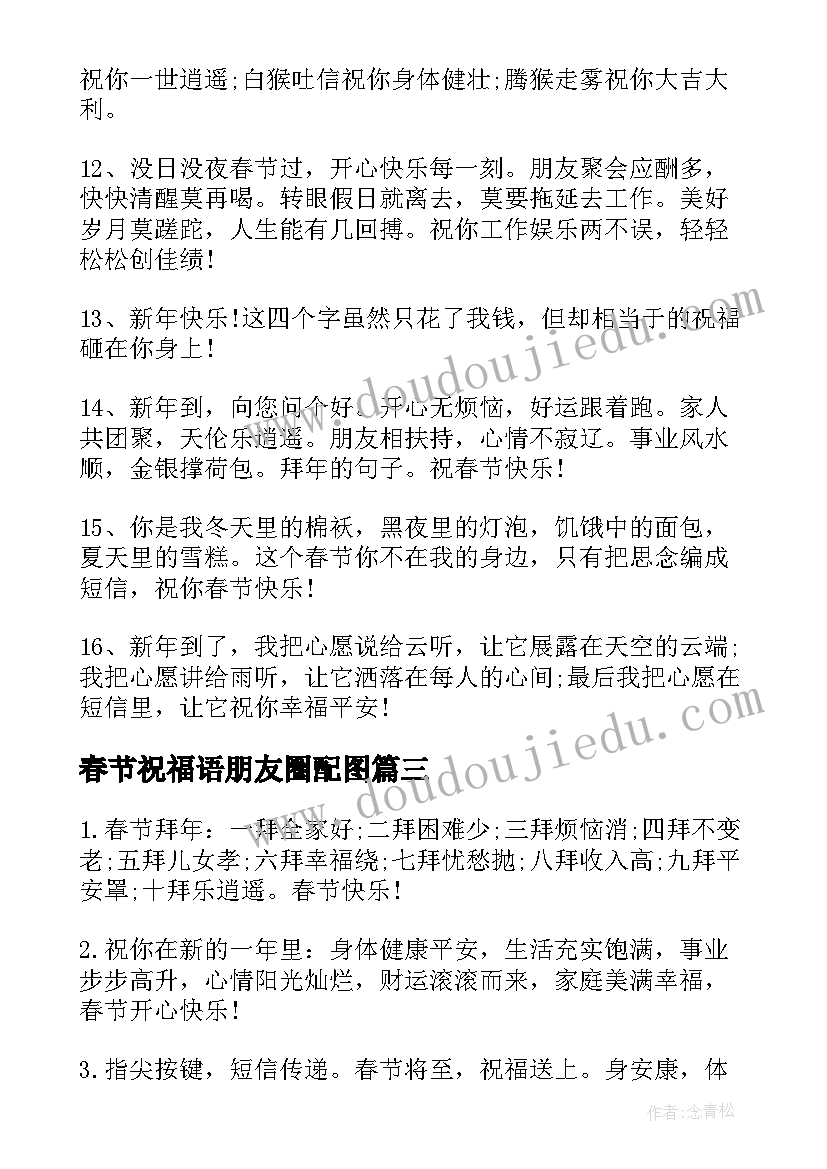 春节祝福语朋友圈配图(通用7篇)