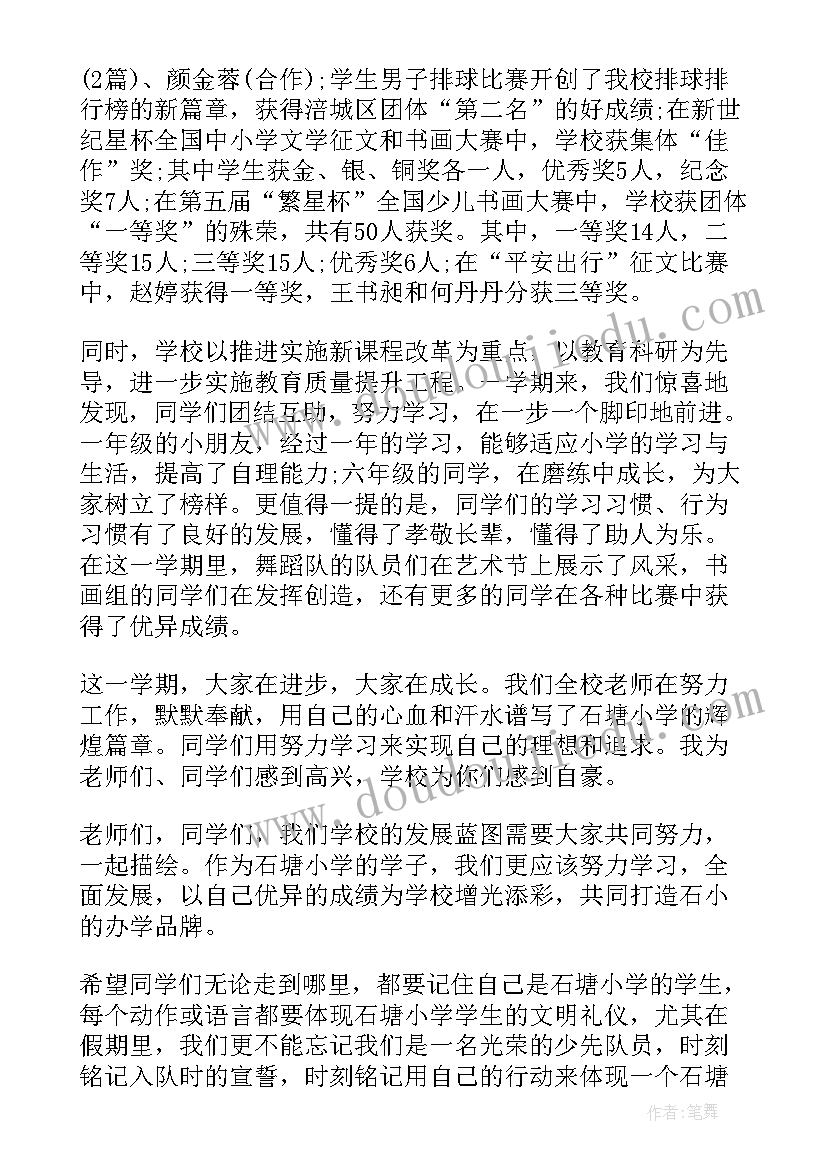 小学父亲节国旗下讲话稿 五年级学生国旗下感人事迹讲话稿(实用5篇)