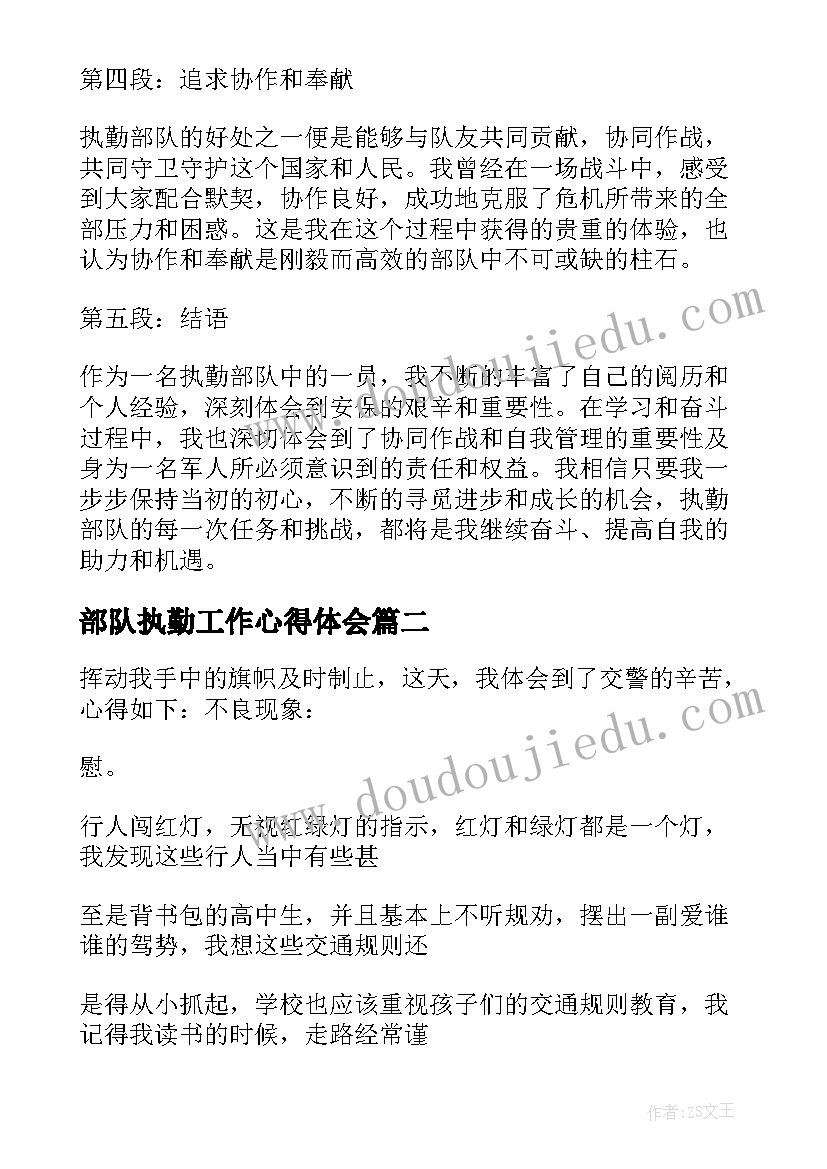 部队执勤工作心得体会(优质9篇)