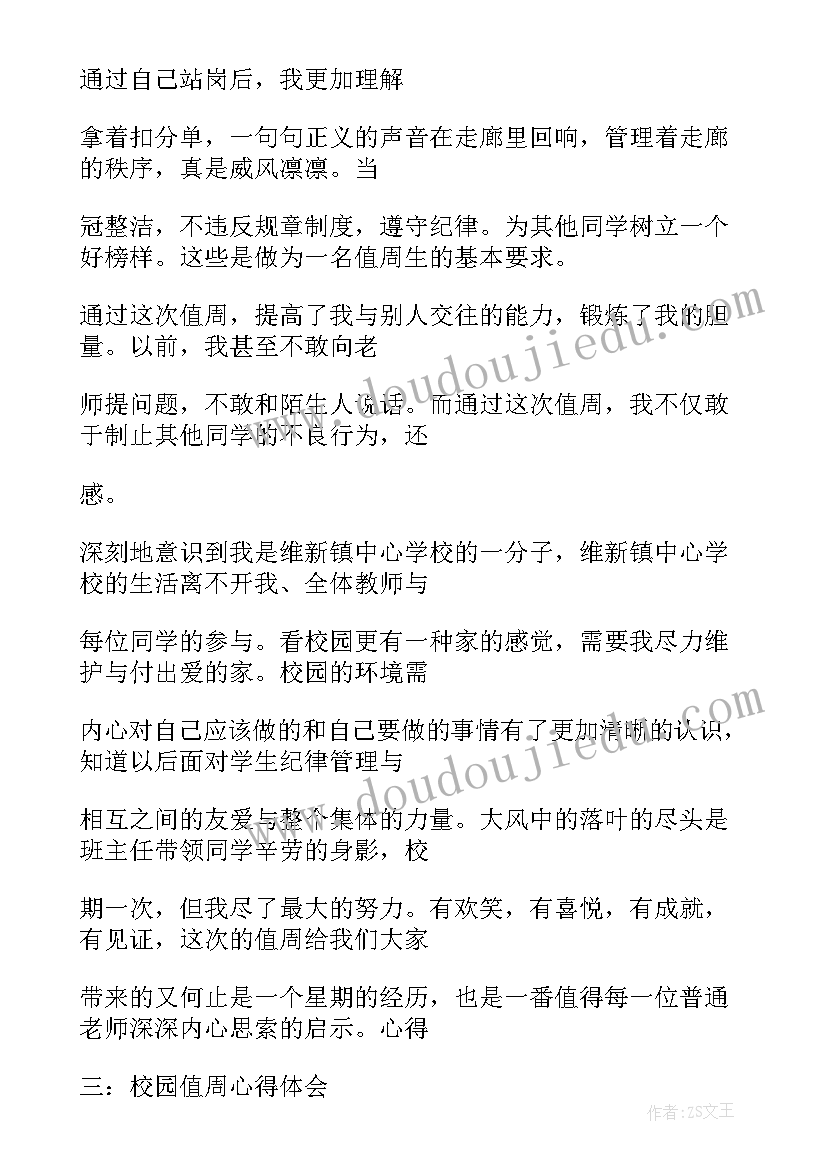 部队执勤工作心得体会(优质9篇)