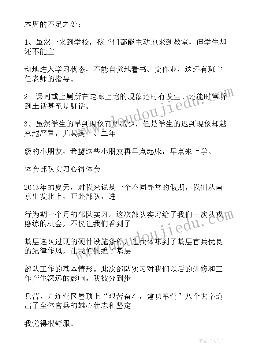 部队执勤工作心得体会(优质9篇)