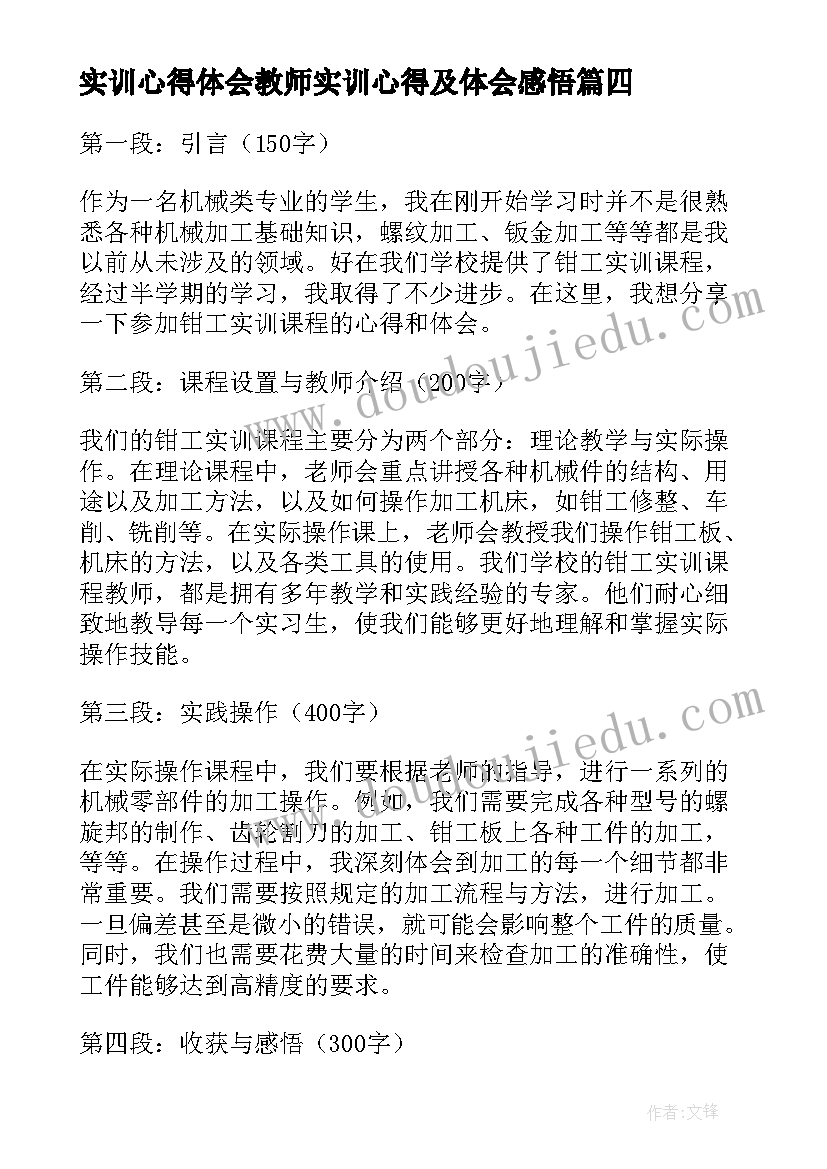 最新实训心得体会教师实训心得及体会感悟(优秀5篇)