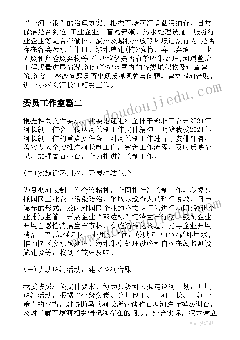 委员工作室 委员河长工作室工作计划(通用5篇)