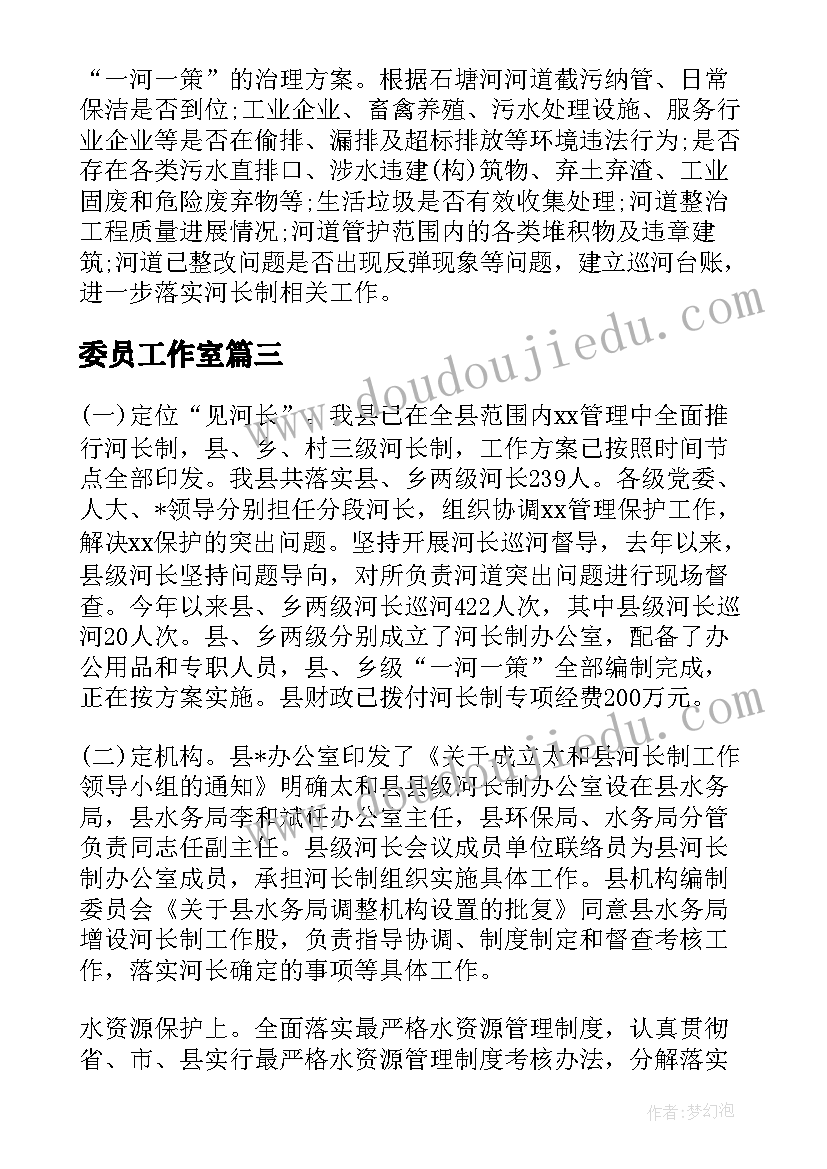 委员工作室 委员河长工作室工作计划(通用5篇)