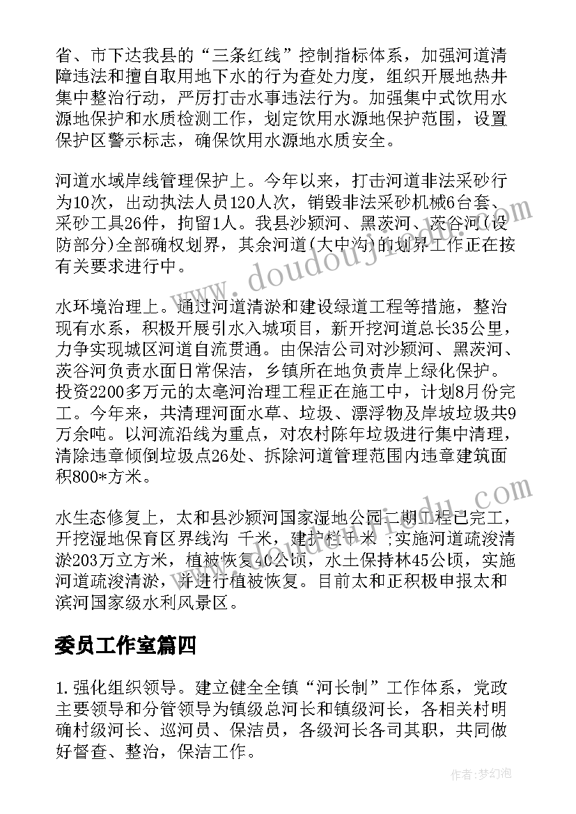 委员工作室 委员河长工作室工作计划(通用5篇)