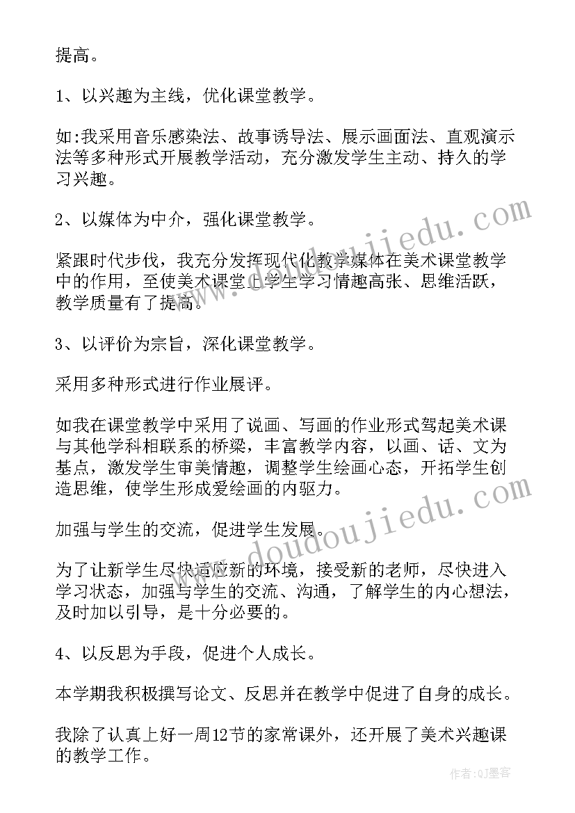 2023年美术教师年度考核登记表个人总结 美术教师个人工作总结(汇总9篇)