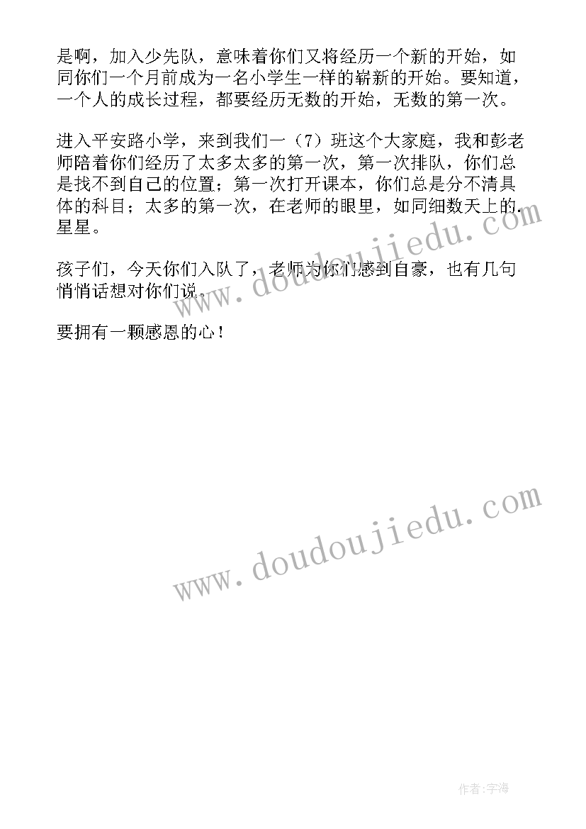 最新少先队辅导员入队讲话材料(优质5篇)