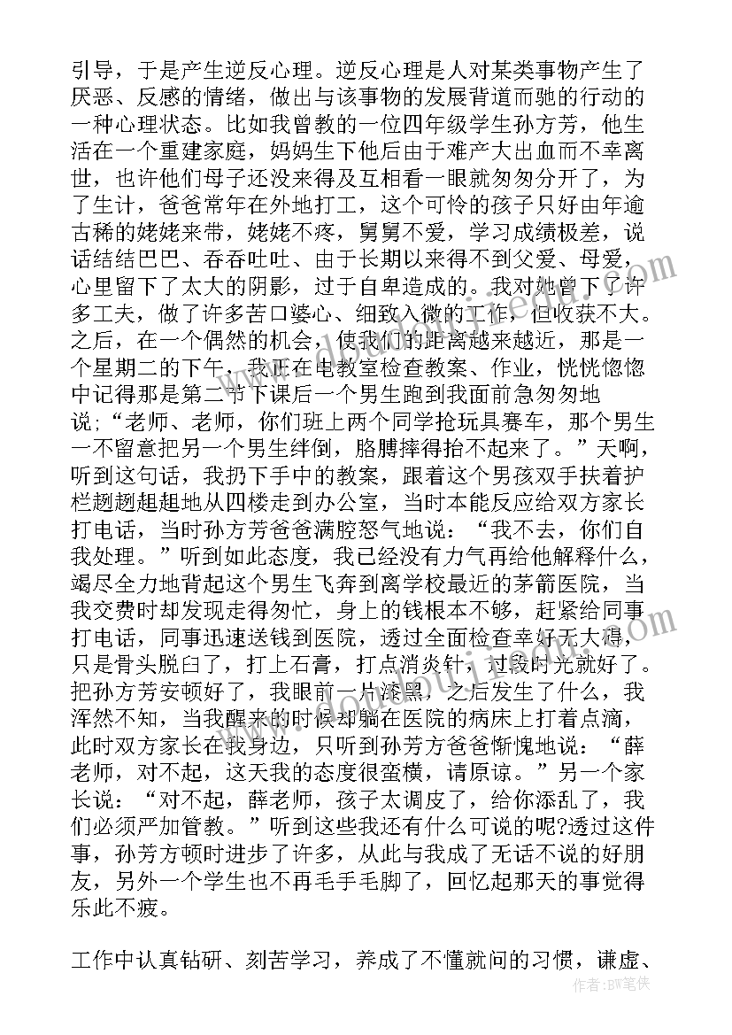 最新师德师风个人典型事迹课件(实用9篇)