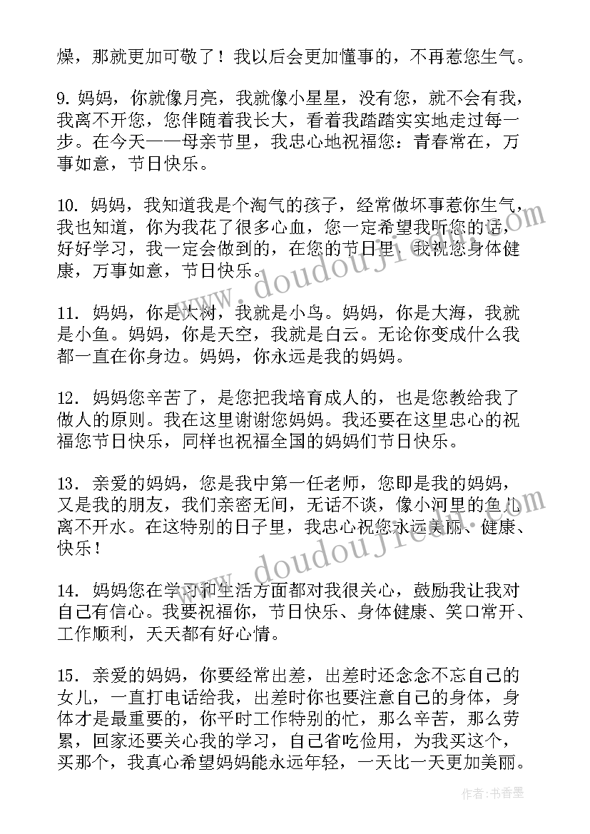 感恩母亲五月母亲节心得体会 五月感恩母亲节寄语(通用5篇)