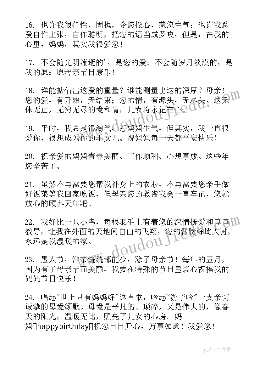 感恩母亲五月母亲节心得体会 五月感恩母亲节寄语(通用5篇)