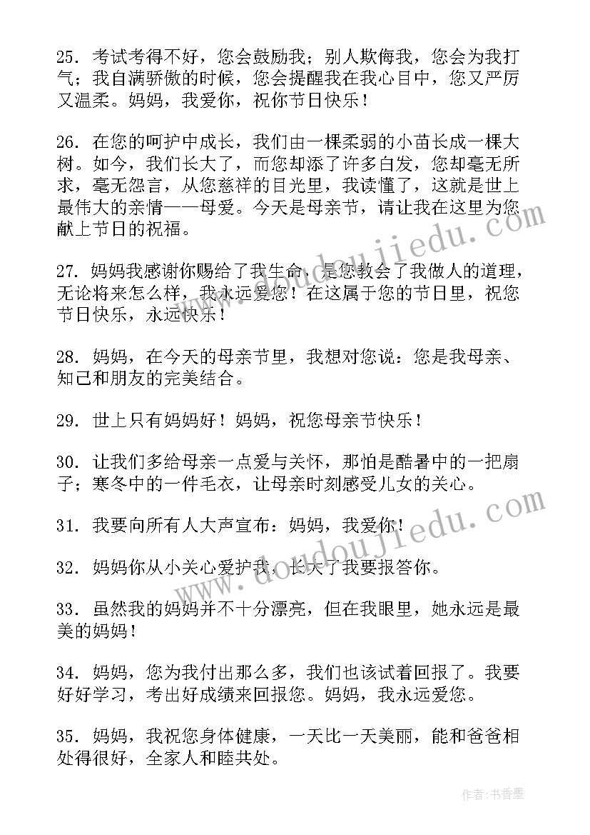 感恩母亲五月母亲节心得体会 五月感恩母亲节寄语(通用5篇)