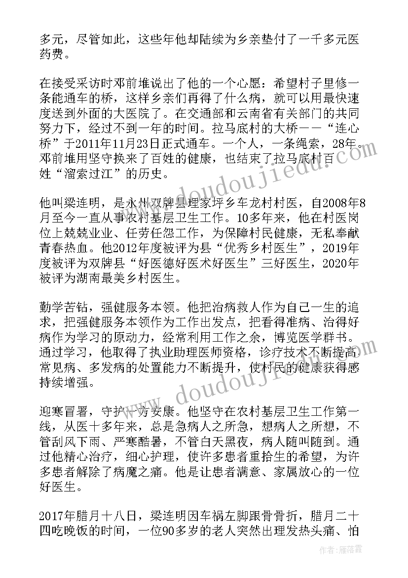 医生先进事迹材料(大全5篇)